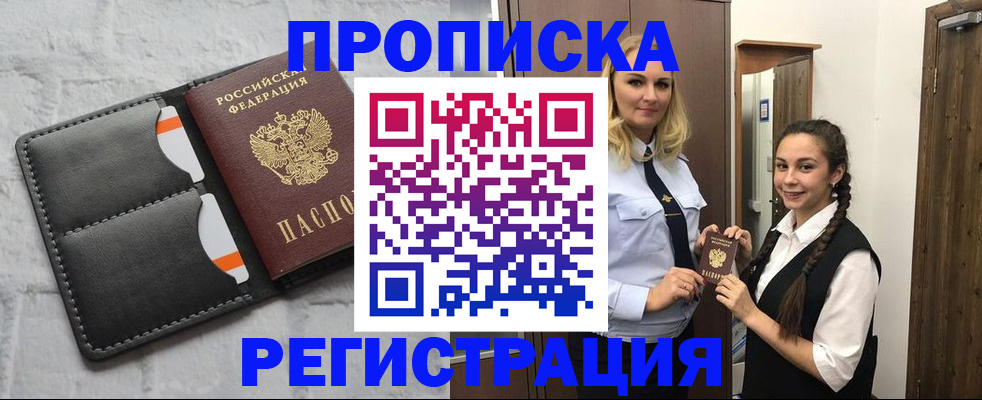 прописка в квартире в Петров Вале